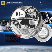 臻藏 2021年金银币 2021北京国际钱币博览会银质纪念币 2021钱币博览会30克银币