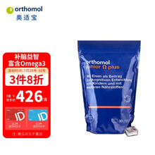 国际	
奥适宝orthomol 深海鱼肝油黄金素DHA青少年营养素30天omega3德国进口