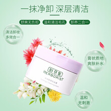 佰草集养肤悦色卸妆系列 脸部卸妆液深层清洁保湿清爽女生护肤品 净彻新颜卸妆膏95g