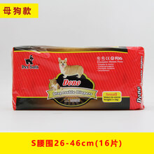 DONO狗狗生理裤女狗纸尿裤公母狗专用尿不易湿卫生巾泰迪经期安全裤狗狗生理裤 姨妈裤小型犬大型犬公狗 S腰围26-46cm(16片) 新款带尿显公狗款