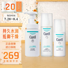 七夕情人节礼物)日本珂润（Curel）水乳套装面霜控油洗面奶补水保湿乳液男女敏感肌可用滋养温和水乳 清爽型三件套(1号水+乳液+洁面泡沫)