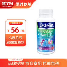 奥斯特林ostelin儿童钙片维生素d3滴剂补钙咀嚼片 澳洲进口 小恐龙钙片90粒 （日期新鲜 ）