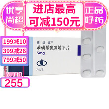 络活喜 苯磺酸氨氯地平片 5mg*7片  新老包装是随机发货！用于高血压冠心病心绞痛 10盒