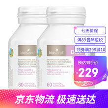 澳洲进口佰澳朗德 Bio Island 比奥岛 孕妇DHA孕妇海藻油 60粒/瓶 孕妇备孕期-哺乳期 【宝宝更聪明】孕妇DHA海藻油60粒*2瓶