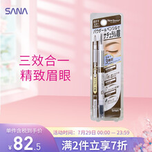 日本进口 莎娜(SANA)眉笔眉粉眉刷三合一 立体自然 轻松上色 不晕染不脱色 黑巧棕B11