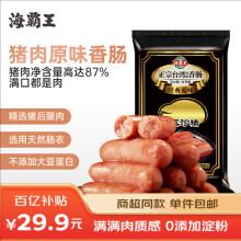 海霸王黑珍猪台湾风味香肠 原味烤肠 268g 猪肉含量≥87% 烧烤食材