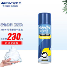 阿帕齐（apache） 阿帕齐剃须泡沫230ml大瓶装 手动剃须刀泡沫剃须啫喱柠檬香型刮胡泡剃须膏 1瓶230ml蓝瓶泡