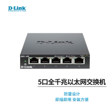 友讯（D-Link） DGS-105 5口全千兆铁壳交换机防雷性企业网络监控以太网快速交换机