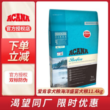 爱肯拿狗粮鸭肉梨幼犬海洋农场盛宴2kgAcana 海洋盛宴 11.4kg临期2021/12/22