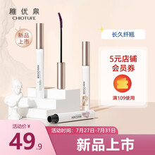 稚优泉 CHIOTURE 彩色睫毛膏01 黑色防水纤长卷翘定型不晕染持久