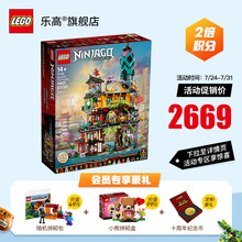 乐高(LEGO)积木 Ninjago 幻影忍者系列 14岁+【D2C旗舰店限定款】 71741 幻影忍者城市