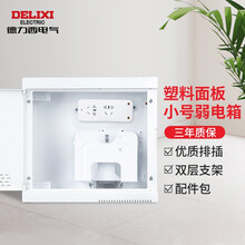 德力西电气弱电箱 小号 300*250 家用多媒体集线箱信息箱小箱 光纤箱 ABS塑料面板 小箱（含插座）