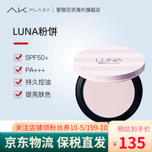 LUNA露娜控油定妆粉饼2号提亮控油持久定妆韩国爱敬 7g