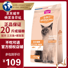 【自营时效】麦富迪 宠物猫粮藻趣儿螺旋藻叁纹鱼通用全价成猫粮英短美短折耳猫猫咪主粮猫食粮20斤 三文鱼味丨成猫 10kg