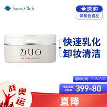 DUO洁面膏卸妆膏 眼唇可用 滋养款 90g 快速乳化 清洁毛孔去黑头 敏感肌也适用