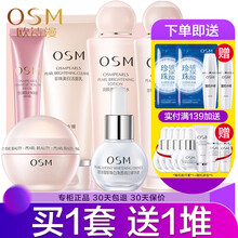 欧诗漫（OSM）套装女美白补水保湿营养美肤护肤品礼盒洗面奶水乳液面霜眼霜组合化妆品官方旗舰官网店 礼盒（洗+水+乳+柔嫩霜+眼霜）+小白灯