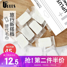 优家（UPLUS）便携式压缩毛巾洗脸巾洁面巾45个装 独立装户外旅行便携擦脸巾卸妆棉化妆棉一次性毛巾柔软舒适