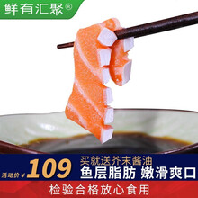 国际	鲜有汇聚 大西洋鲑 鱼腩250g 冰鲜三文鱼 纯鱼腩 三文鱼刺身 生鱼片 高脂鱼腩