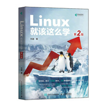 Linux就该这么学 第2二版 刘遄 Linux入门教程书籍 红帽认证RHEL8 鸟哥的私房菜