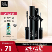 玛丽黛佳 黑流苏睫毛膏 不易晕染自然纤长持久卷翘立体拉长浓密防水黑色S型刷头 双支加密组合睫毛膏