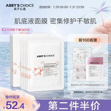 完子心选神经酰胺修护面膜(新配方)升级补水保湿舒缓肌肤维稳 30ml*5片