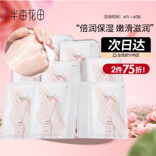 半亩花田手膜 半亩花田烟酰胺手膜对护手补水保湿润肤手部护理 行情报价价格评测 京东