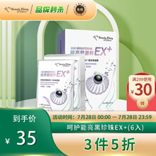我的美丽日记台湾制 呵护保湿双功效EX+新版黑珍珠面膜 带防伪（提亮肤色 修护安抚）