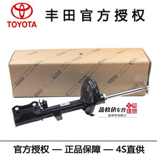 丰田(TOYOTA）原厂减震器避震器 4S原装直供 汉兰达 后减震 左