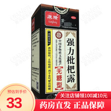康隆 强力枇杷露膏 200ml 无糖型 养阴敛肺，止咳祛痰。用于支气管炎咳嗽。 1盒装