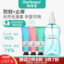 海得宝 婴儿儿童驱蚊止痒花露水防蚊水液喷雾孕妇宝宝户外防蚊虫叮咬新生儿孕婴止痒消肿凝胶 防蚊喷雾(90ml)+止痒凝胶套盒（15g*3)）