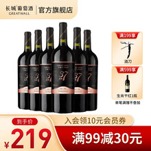 中粮红酒 长城北纬37精选赤霞珠干红酒葡萄酒  750ML*6支装