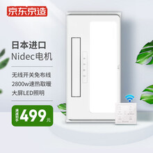 京造 浴室卫生间风暖无线浴霸进口电机大功率超薄暖风机 多功能十合一取暖换气凉霸吸顶灯照明 集成吊顶