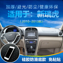 奇瑞7瑞虎8/3X/5X艾瑞泽5/EX/GX汽车用中控防晒遮阳仪表台避光垫 【10-13新瑞虎】防滑红边