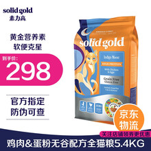 【雨昕推荐】Solid Gold素力高金素猫粮金装 幼猫成猫全阶段天然无谷鸡肉味猫粮5.44KG 金素12磅（鸡肉味）