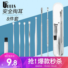优家（UPLUS）不锈钢挖耳勺套装8件套（扣耳朵掏耳勺耳挖勺 耳扒 采耳工具 掏耳朵工具 耳挖勺）N009