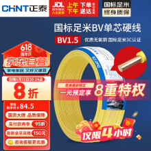 正泰（CHNT）电线电缆 BV1.5黄色单芯单股零线国标铜线硬线照明电源线50米