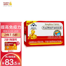 超市	金奇仕（kingkeys）儿童鱼肝油含DHA 维生素AD增强免疫力深海鳕鱼油软胶囊 60粒装