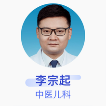 李宗起 中医儿科 副主任医师 嘉兴市中医医院