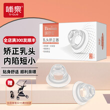 哺舒安 乳头矫正器内陷哺乳凹陷扁平孕产妇矫正器