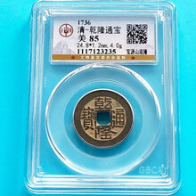 中国古銭 乾隆通宝2本 道光通宝一本 骨董品 清朝 唐物 販売のため