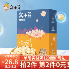 窝小芽鳕鱼球 宝宝零食饼干儿童泡芙球30%鳕鱼含量非油炸