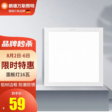 超市	朗德万斯 LEDVANCE 欧司朗led厨卫灯平板灯集成吊顶天花板铝扣面板厨房卫生间嵌入式300*300 白光16W