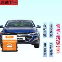 忠诚卫士适用于雪佛兰迈锐宝XL探界者自动升窗器后视镜折叠改装一键升降器 17-21款迈锐宝XL【升降4窗+天窗+闪灯】 免拆门