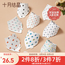 十月结晶 婴儿口水巾纯棉三角巾宝宝围嘴新生儿口水兜 8条装组合