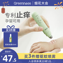 greennose绿鼻子婴儿童止痒舒缓凝露宝宝蚊虫叮咬紫草清凉止痒膏驱蚊走珠消肿滚珠