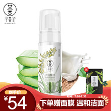寻荟记芦荟椰油氨基酸洁面泡沫洁面慕斯洗面奶120ML深度清洁温和不刺激清爽不紧绷 保湿护肤品男女通用 芦荟椰油洁面慕斯【1张面膜】
