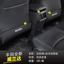适用于荣放2021改装配件中控丰田全新专威兰达后防踢垫内饰款rav4 扶手+后防踢垫-3件套-威兰达-带usb