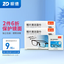 振德（ZHENDE）镜片清洁湿巾眼镜布纸快干擦拭镜头手机数码产品不易掉絮添加酒精棉片 100片/盒 镜片清洁湿巾100片/盒