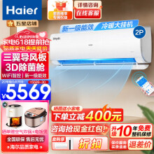 海尔（Haier）空调挂机大2/3匹壁挂式卧室客厅健康自清洁新一级能效变频手机智能控制冷暖舒适风 2匹 一级能效 三翼导风·雷神者