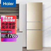海尔（Haier）冰箱三门 2 1 6 升 风冷无霜净味保鲜小型迷你家用家电电冰箱电子控温炫金面板